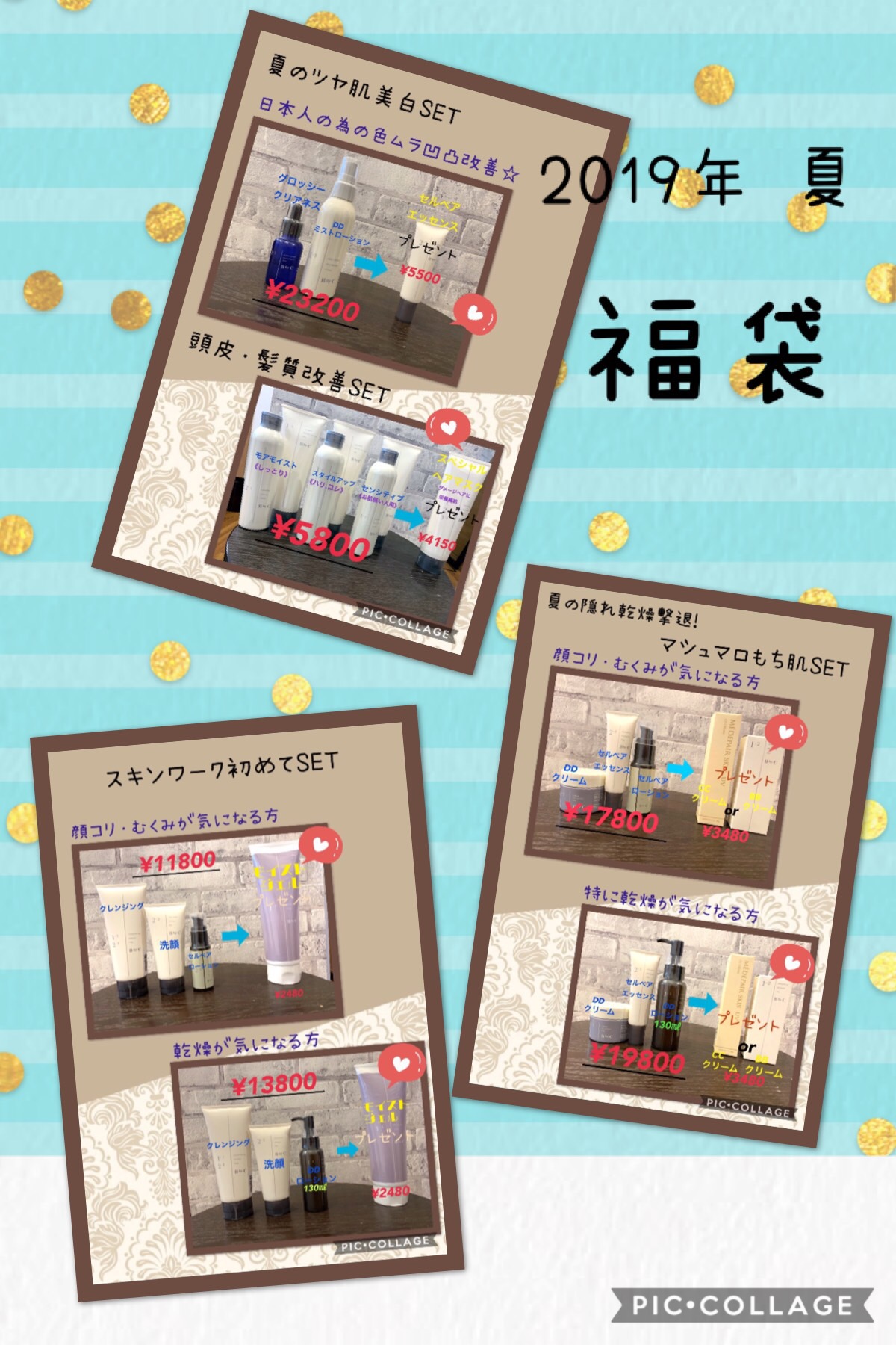 2019 夏☆福袋 | ブログ | 新潟県五泉市の美容室クロコ（curoco ...