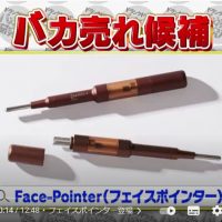 TV出ちゃったょ☆フェイスポインター